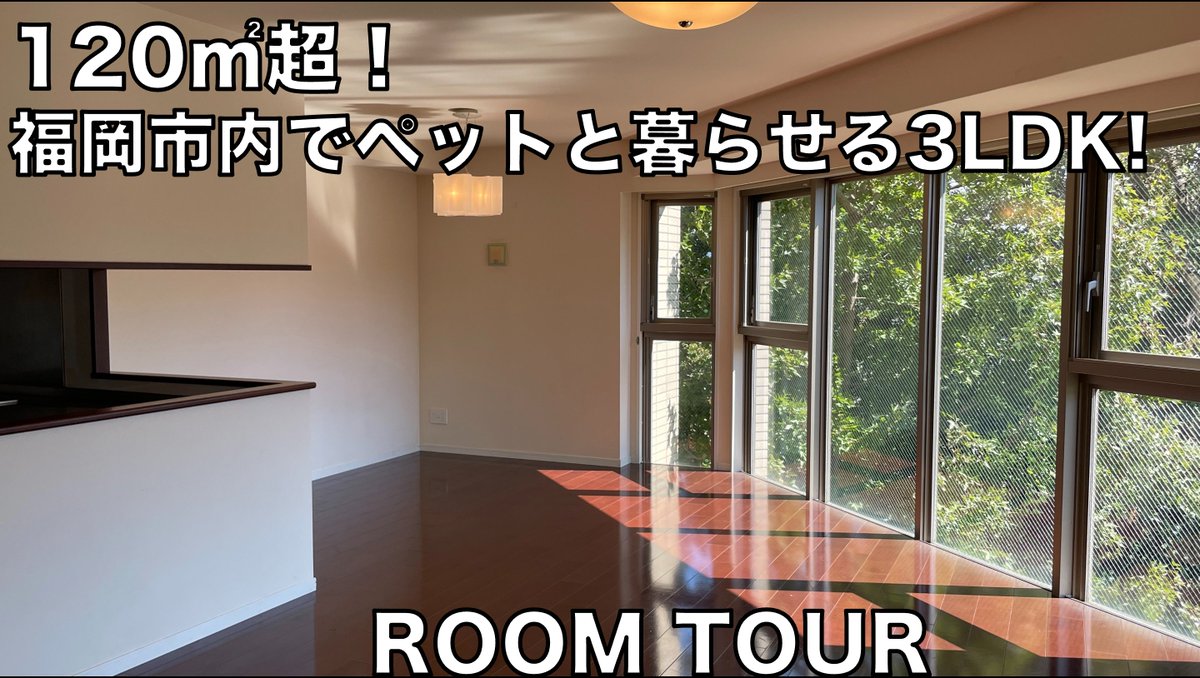 uchimiru's tweet photo. 福岡市内でペット可のデザイナーズマンションです！
ぜひ、動画をご覧ください！！！
【ルームツアー】
地上5階地下1階建て120㎡超え
高級低層レジデンス
 https://t.co/82nVER33rF @YouTubeより 
#不動産 #ルームツアー #お部屋紹介 #ペット https://t.co/gpk7UgTjDy