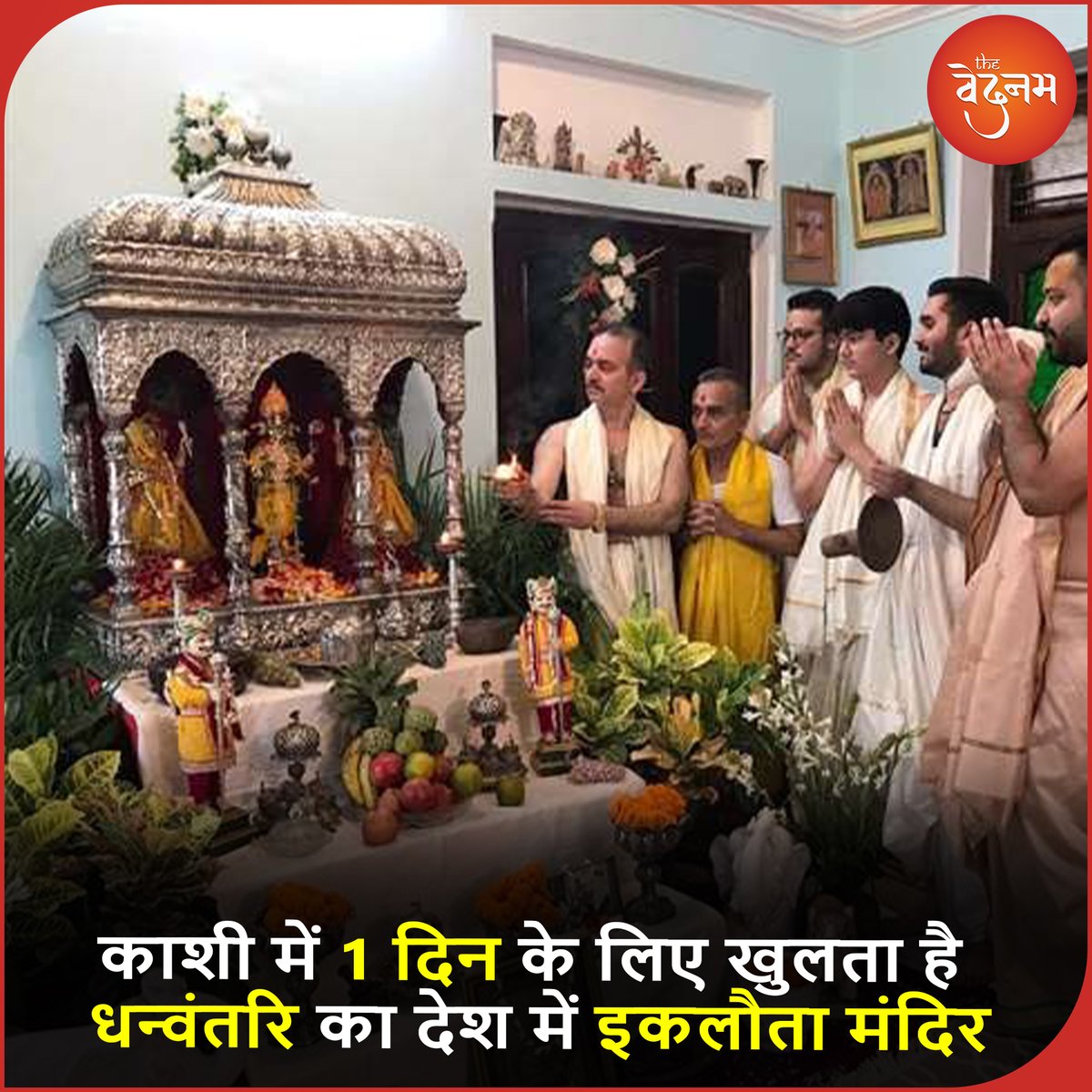ronilfornation's tweet photo. हर वर्ष की तरह इस बार भी धनतेरस को धन्‍वंतरि निवास सुड़िया में भगवान धन्‍वंतरि के अमृत कलश से आरोग्य आशीष अमृत बरसने जा रहा है। 
.
.
#dhanteras #hindutva #hindutemple #hindumythology #history #thevedanam #hindumandir #diwalifestive #diwaliupdate #diwalivibes #trendingnow https://t.co/FdxroaSxPG