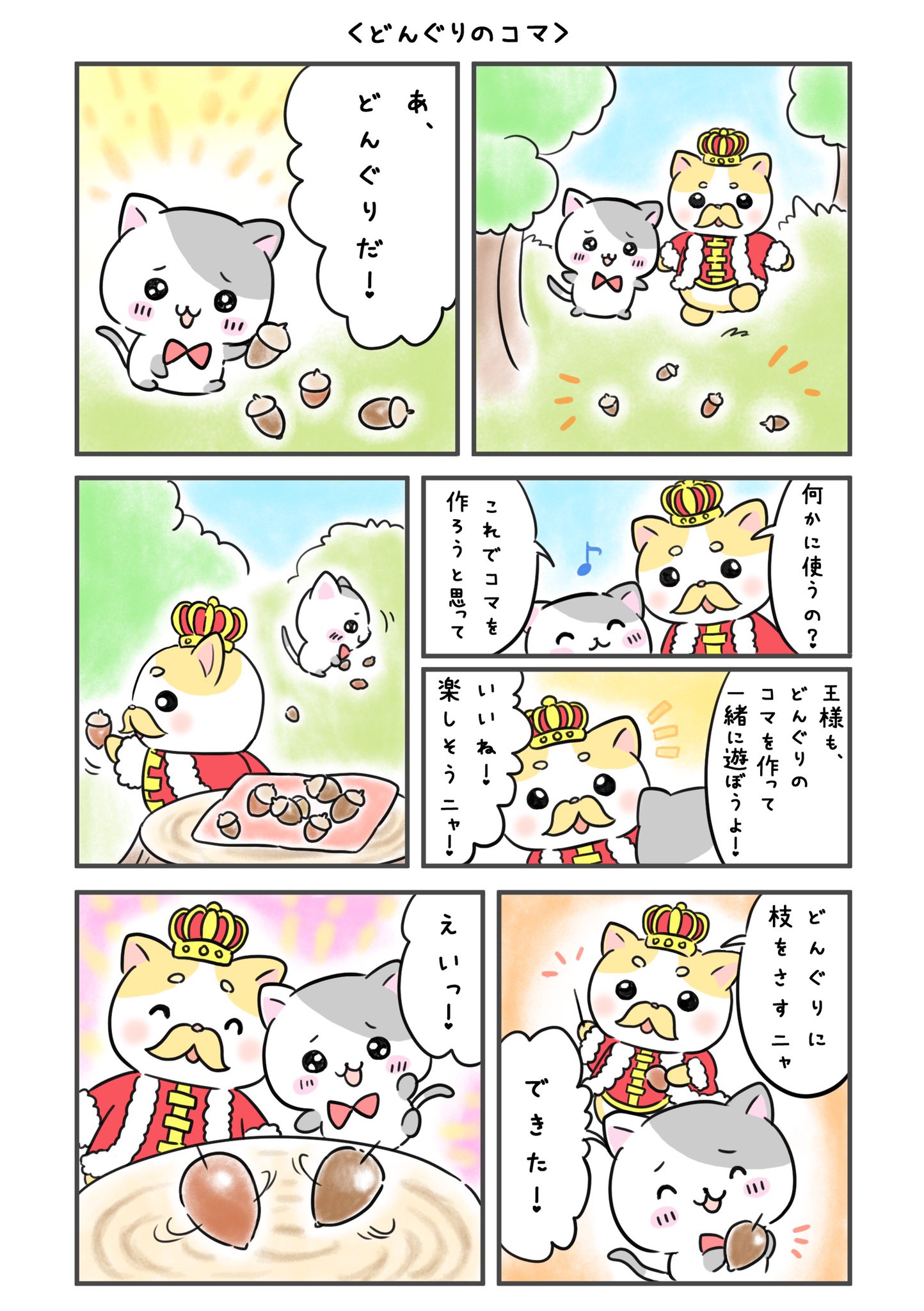 猫の王様 かわいい癒し漫画 Nekonoousama Tw Twitter