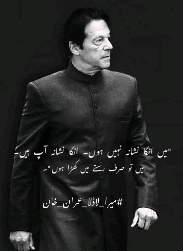 MujtabaXatti's tweet photo. Nation should stand with  Imran Khan.
Mark these words. 
#ImranKhan 
#ٹوچہ_خانہ_صرف_بہانہ https://t.co/ukljZlRNmr