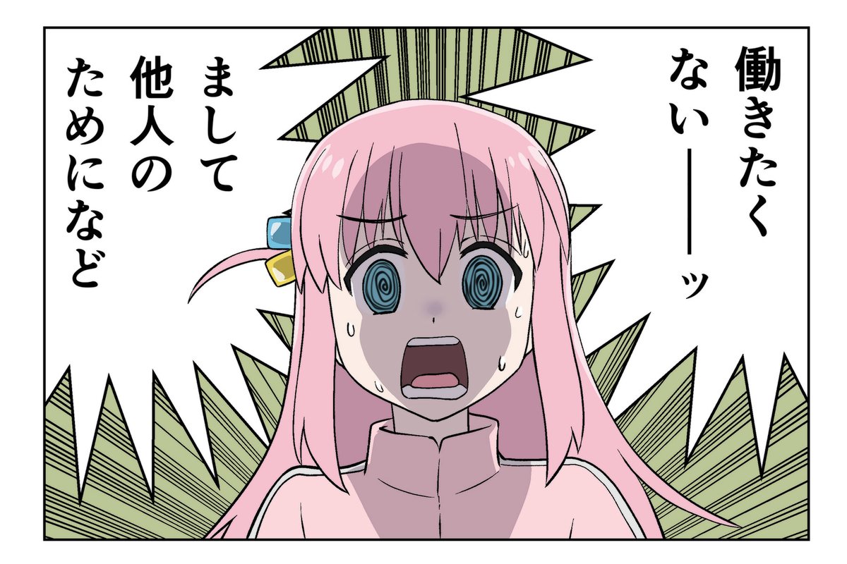 ぼっちちゃんの主張 