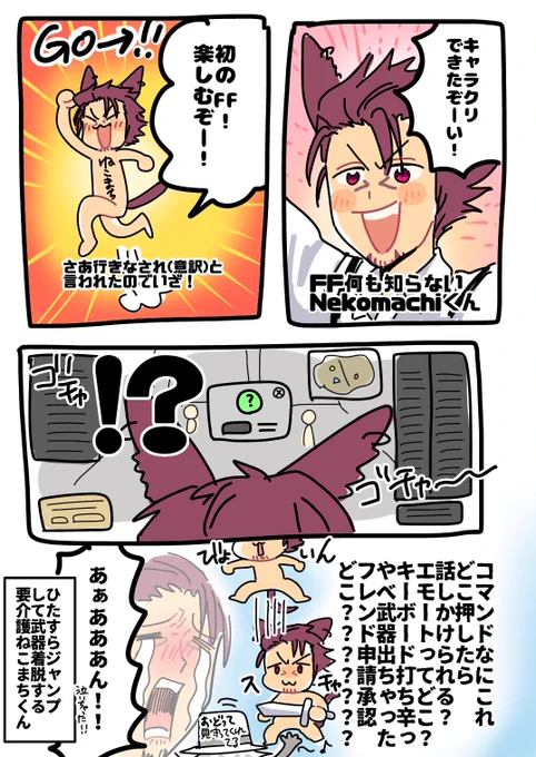 またしても何も知らないNekomachiくん(要介護すぎたので練習します申し訳ない)
 #ねこまち14 