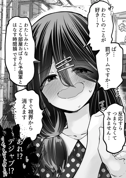 みんなの応援でちょっとだけ幸せになってきた自己評価低め女子 