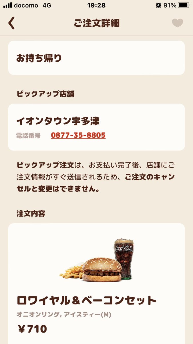 「バーガーキングなう(笑)初めてアプリからのピックアップ注文してみたw 」|せいりゅP＠祝フィギュマス菊地真予約開始決定のイラスト