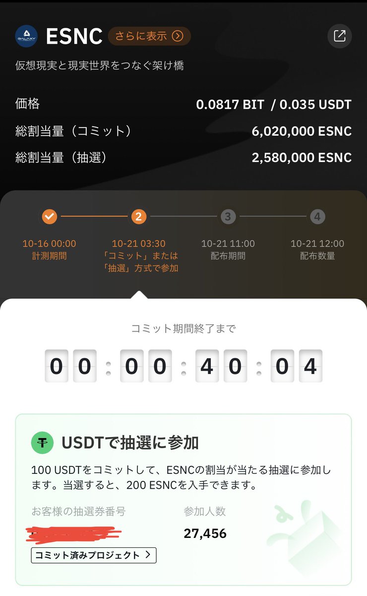 Bybitのローンチパッド $ESNC
完全に忘れてたー😱

けど、コミットどうにか間に合った😅

最近、当たらないし、あまり上がらないがね。

Galaxy Arena ？
メタバースのようだなー

#Bybit