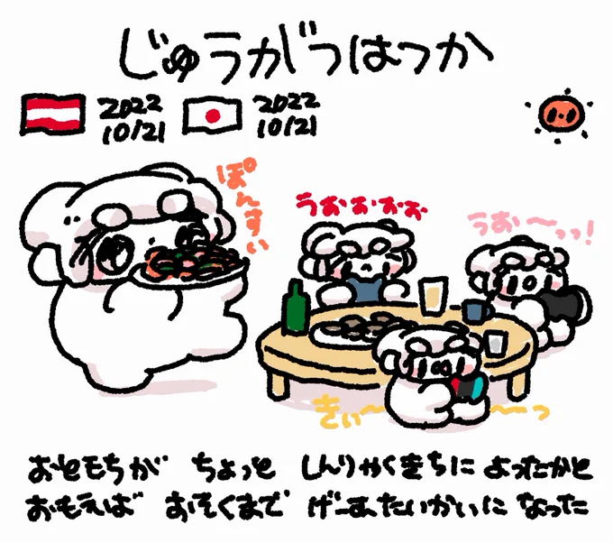 ファンファン #おもちにっき 