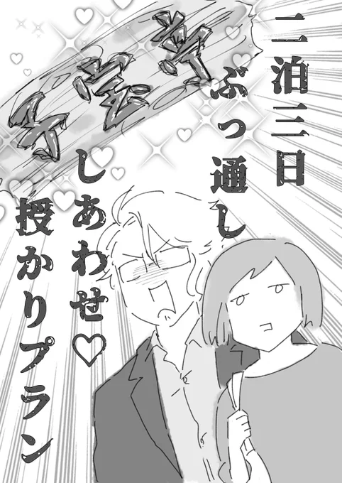 こういう新婚旅行ネタを描きたいけど気力がないのよ 