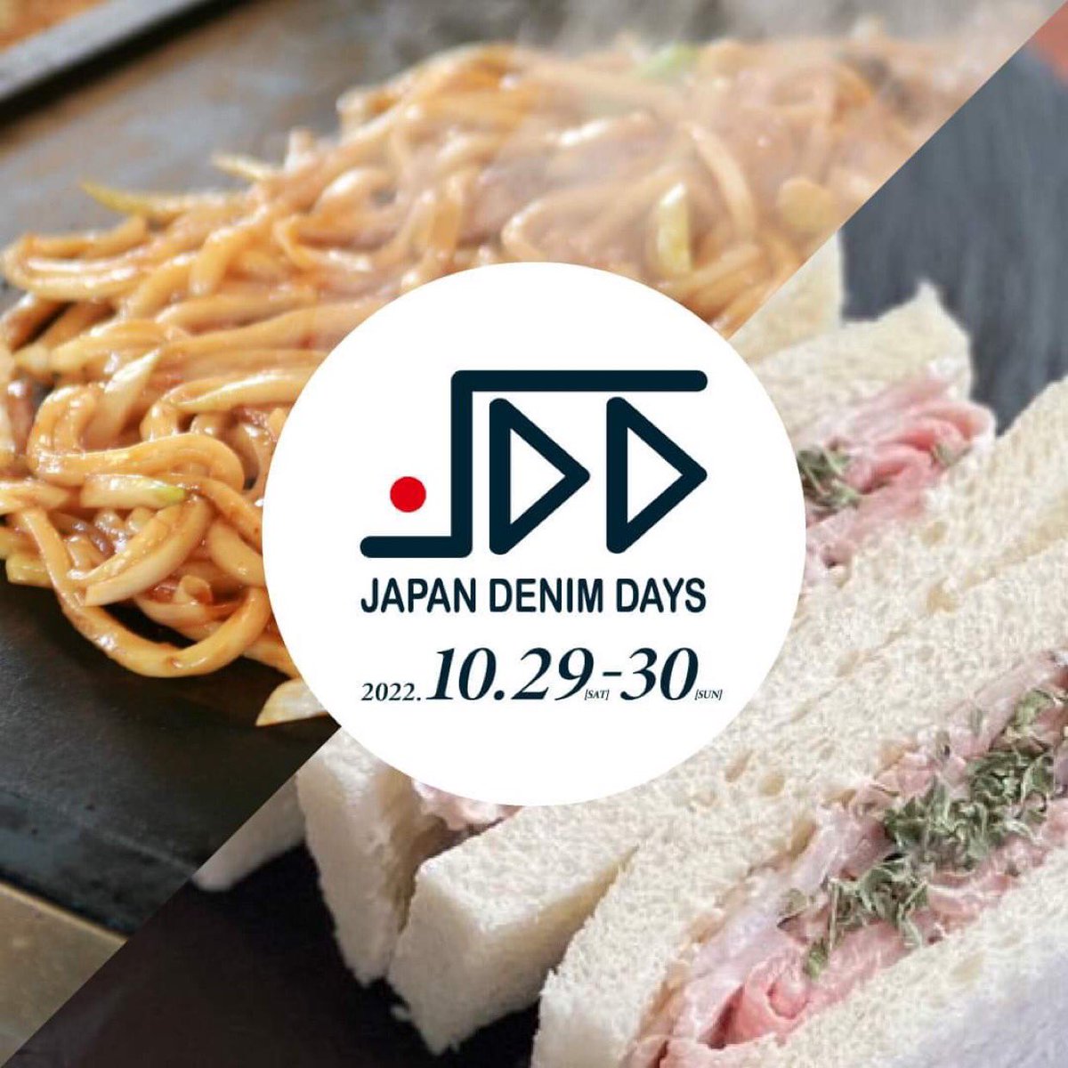 setouchimakers's tweet photo. 10月29日〜30日児島駅前で開催される、デニムの祭典ジャパン・デニムデイズ！

セトウチメーカーズもワークショップで参加いたします！

当日はグルメやガールズコレクションもあります❤️

ジーンズストリートにも是非遊びに行ってください♪

#児島ジーンズストリート 
#ジャパンデニムデイズ2022 https://t.co/Zab3guzxYd