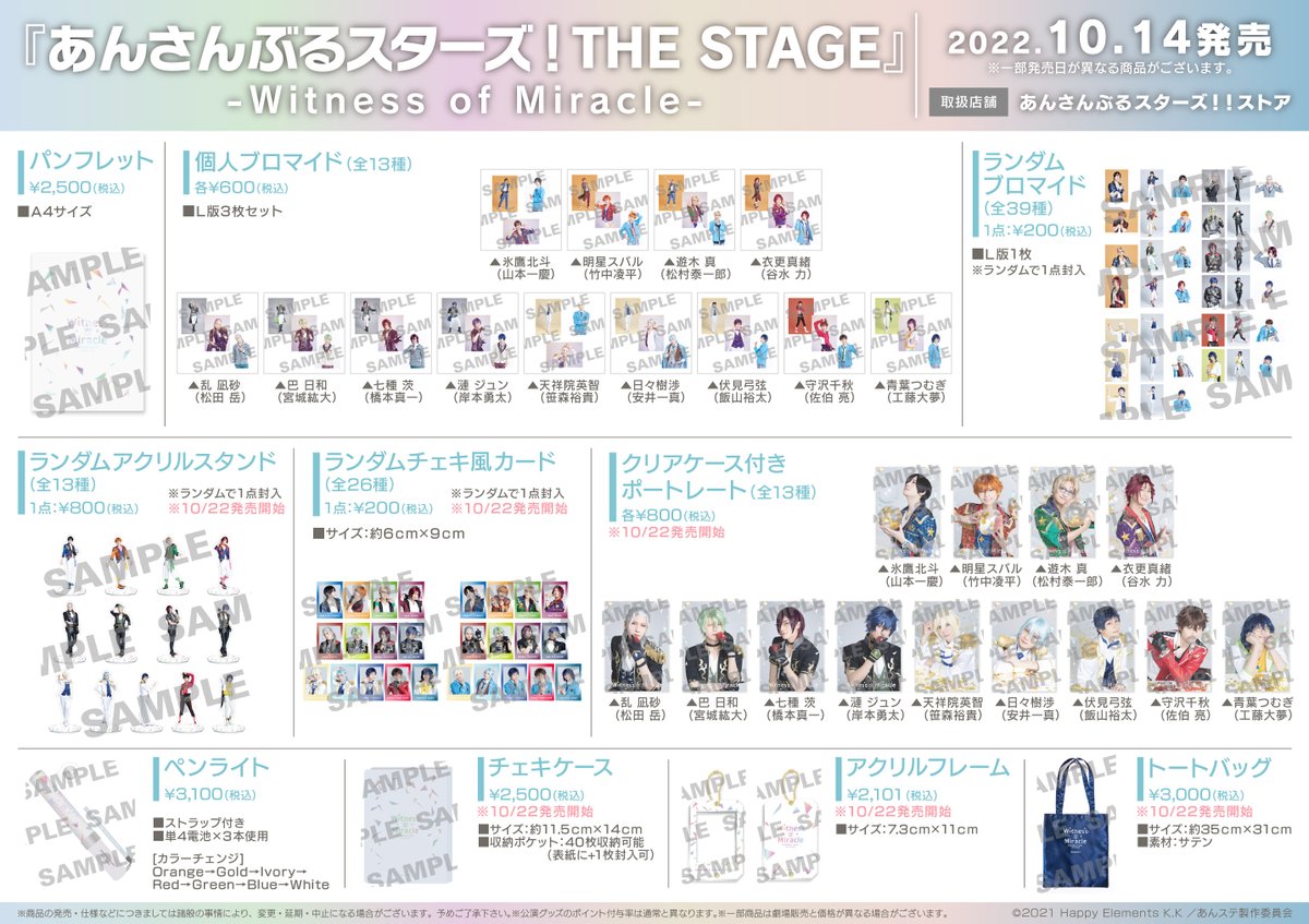 あんスタ　グッズ　まとめ　あんさんぶるスターズ あんさんぶるスターズ！！ – pattythree公式通販サイト