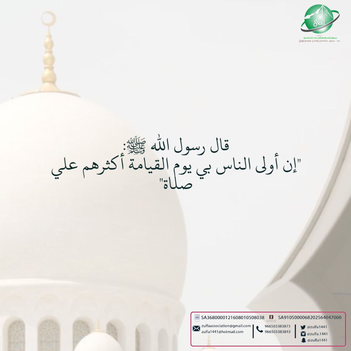 Zulfa1441's tweet photo. #الجمعه 
#ساعة_استجابة 
#جمعية_زُلفى_النسائية 
#زُلفى_للزلفي https://t.co/TfdydOE5UA