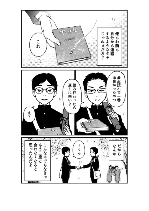 3ページ漫画(再掲)
『エンドレス貸借』

いつの間にやらズッ友

#創作漫画 