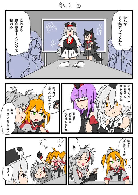 鉄ミ ①

#とりまアズレンはじめました 