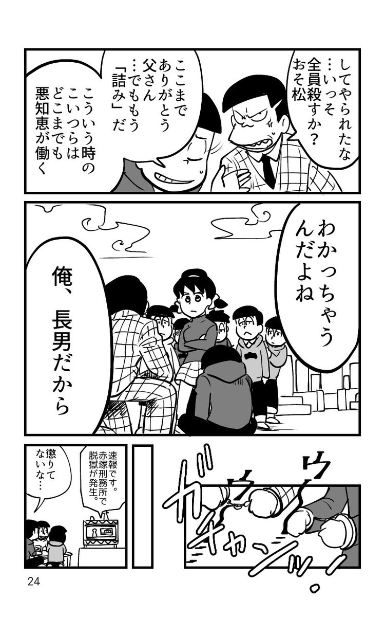 p.23,24
一応、あと2頁かな
くそー4の倍数目指してたのに半端になった 