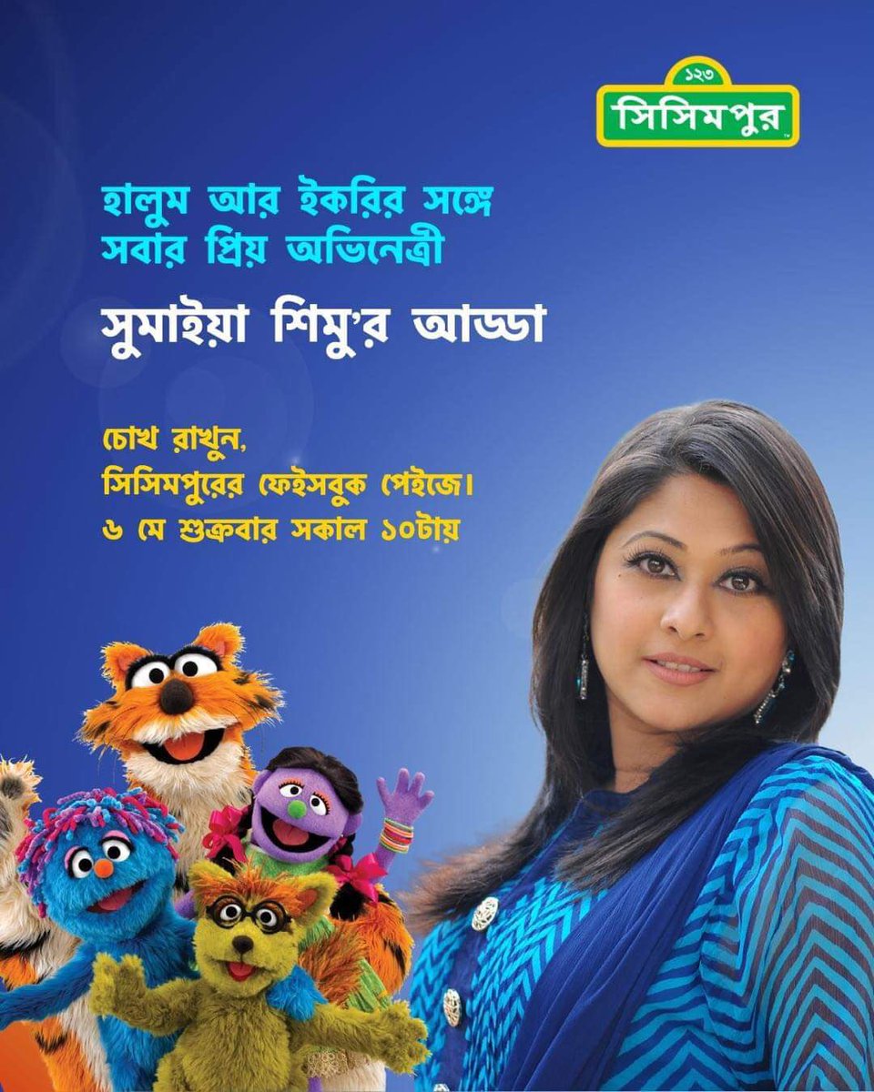 SumaiyaShimu_'s tweet photo. Honored to be a part of this special Sisimpur episode! And a  BIG THANK YOU, Sisimpur, for your wonderful work for Bangladeshi children! @123sisimpur @sesamestreet @SesameWorkshop @USAID_BD https://t.co/DlEdAF8ZHB
