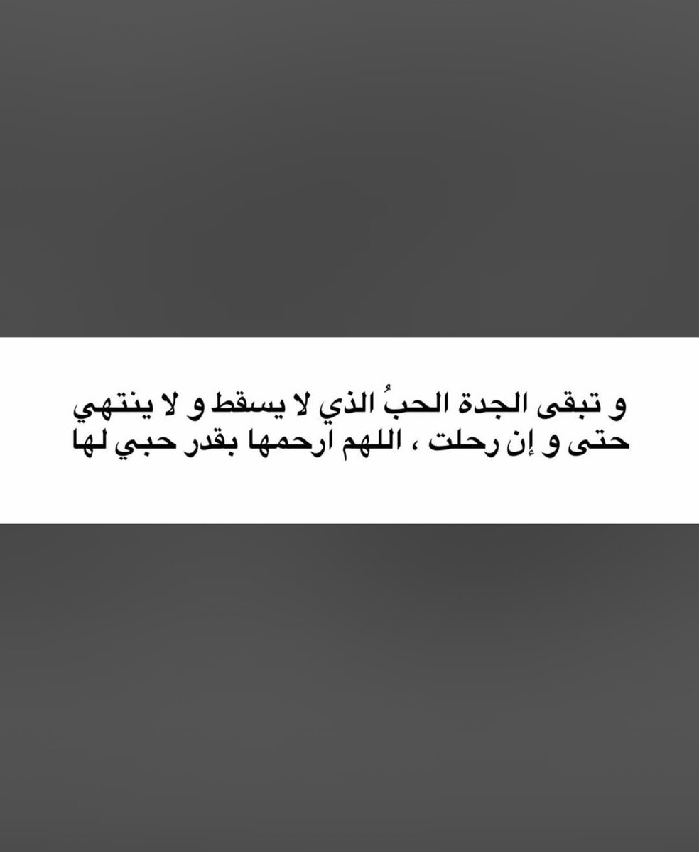 rr_99re's tweet photo. #يوم_Iلجمعه يا رب برّد على قبر جدتي و اجعلها في نعيم دائم غير منقطع ، وارحمها يا الله واغفر لها واجمعني و إياها بجنة عرضها السماوات والأرض. https://t.co/eVLFMC0cfd