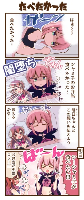 4コマまぞく
「食べたかった」
 #まちカドまぞく 