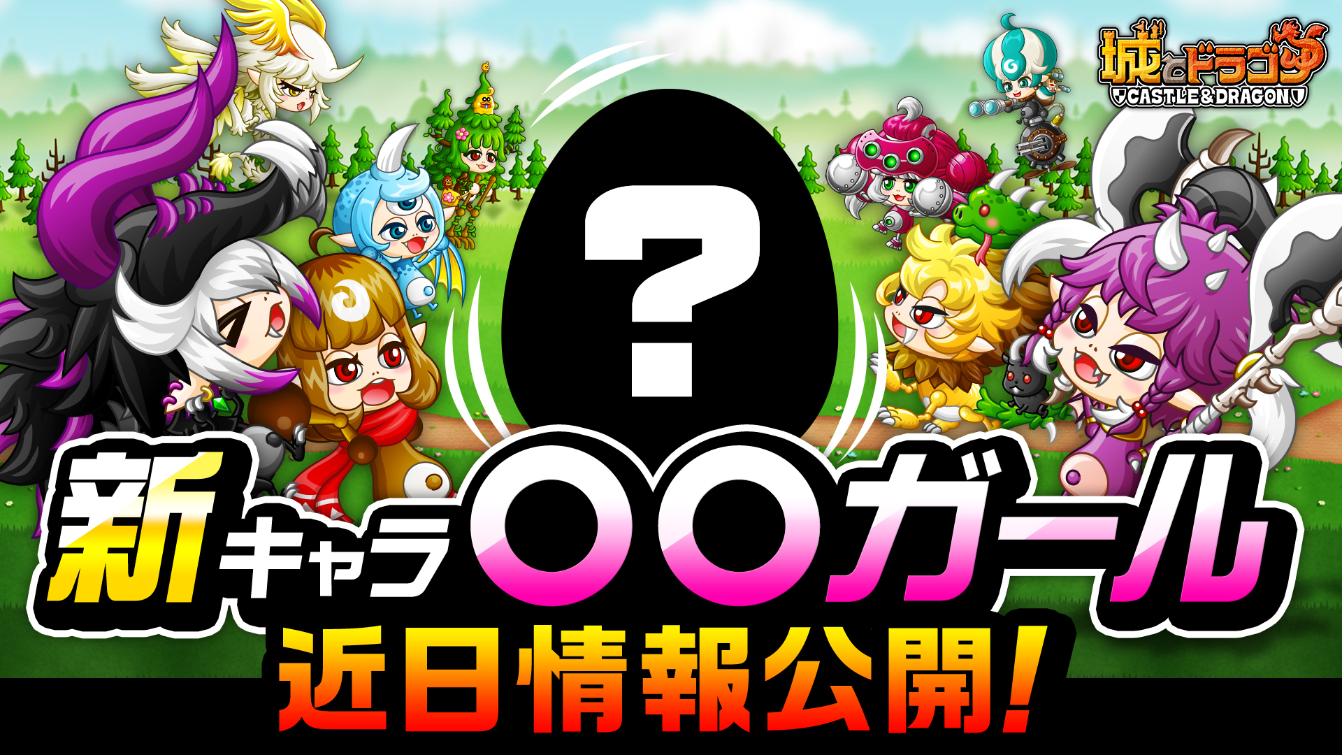 公式 城とドラゴン 城ドラ 11月にガールシリーズの新キャラが登場だす いったい何ガールなのか みんなの予想をリプ欄のアンケートで投票してほしいだす 正解は10 24 月 公開予定の 城ドラnews で発表だすよ お楽しみにだす 城ドラ T