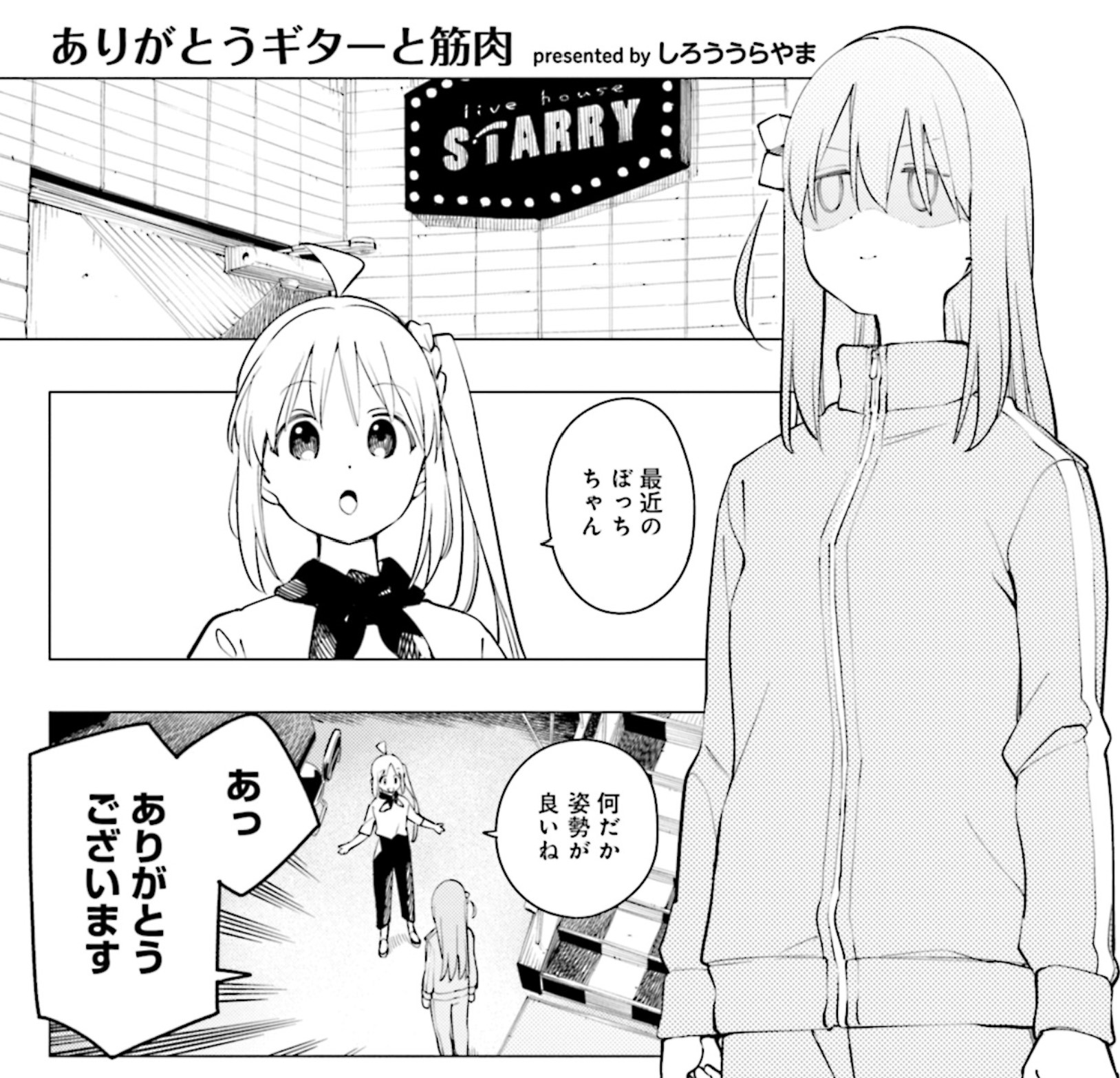まんがタイムきらら編集部 ぼっち ざ ろっく 公式アンソロジーコミック第1巻は10月27日発売 しろううらやま先生 Urayamashiro の描き下ろし漫画 ありがとうギターと筋肉 では 一念発起し筋トレを始めた後藤ひとりが 最強のパワーを手に