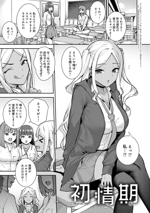 【収録作品紹介③】

「初情期」💓
なんちゃってビッチギャルな彼女。
処女を卒業するため誘ったイケメンなクラスメイトにはある秘密が……
駆け引きが交錯する彼女たちの初エッチは上手くいくのか⁉

『本気にしちゃって、いいですよ。』
👇詳細はこちら👇
https://t.co/wOV6kajPnj 
