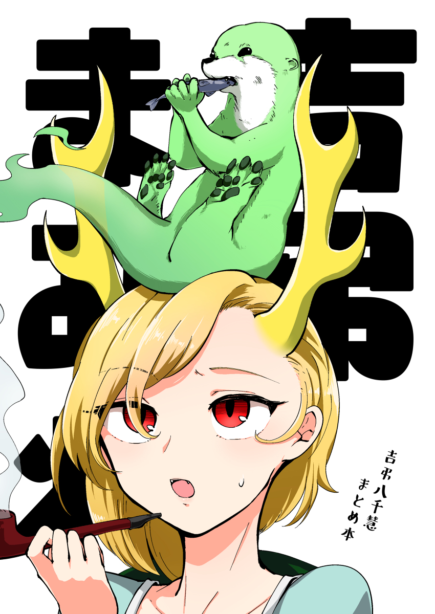 【秋季例大祭】吉弔まみれ【サンプル】 #漫画 #東方project #驪駒早鬼 #東方鬼形獣 #埴安神袿姫 #吉弔八千慧 #饕餮尤魔 #秋季例大祭 #第九回博麗神社秋季例大祭 https://t.co/GZXTvrXenf 