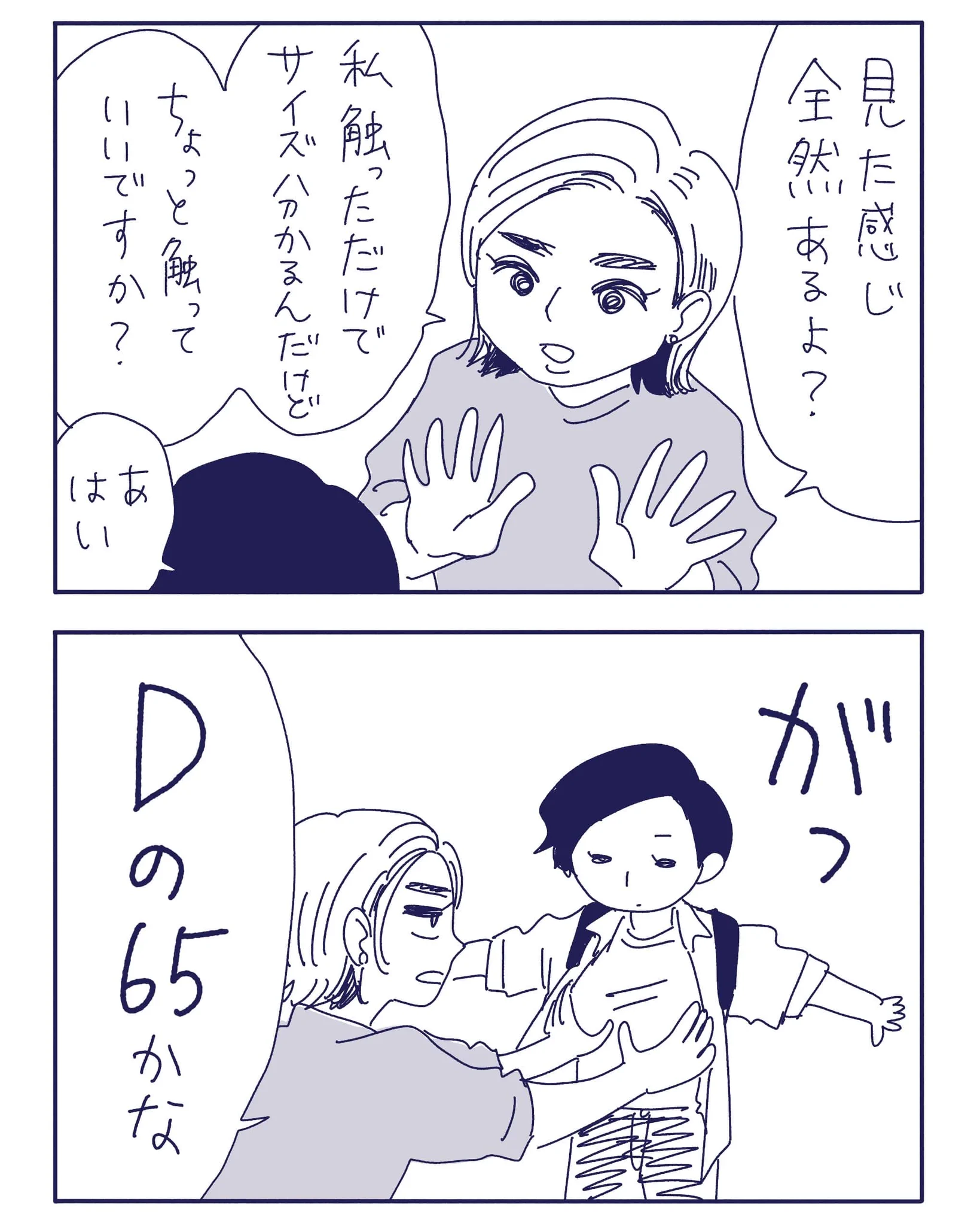 良い店員さんに出会った！ぴったりのブラ探し！！