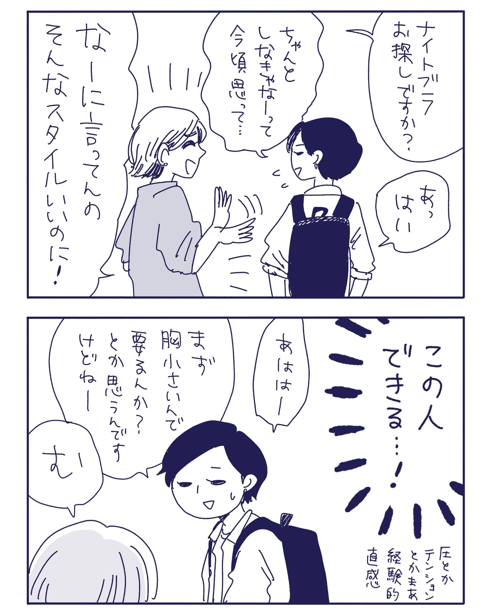 良い店員さんに出会った！ぴったりのブラ探し！！
