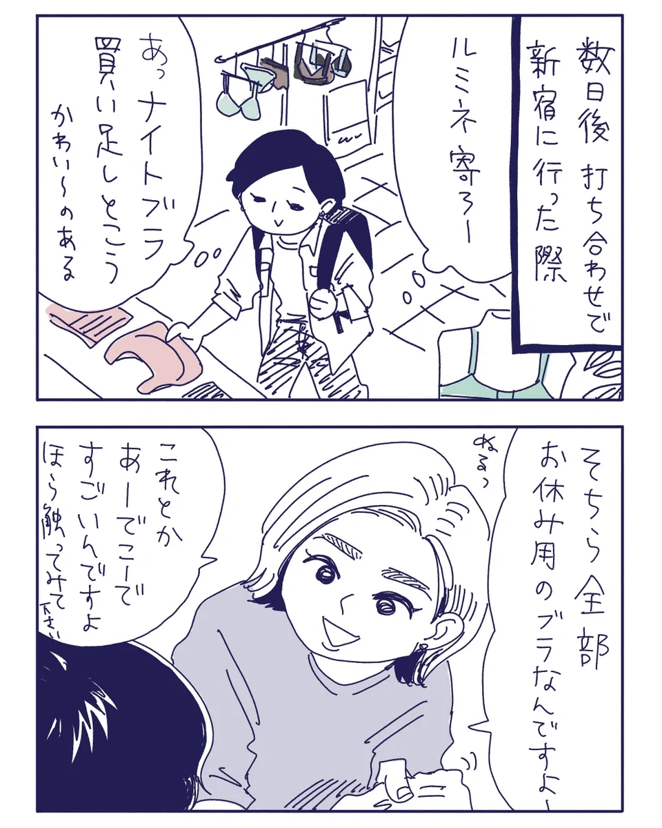 良い店員さんに出会った！ぴったりのブラ探し！！