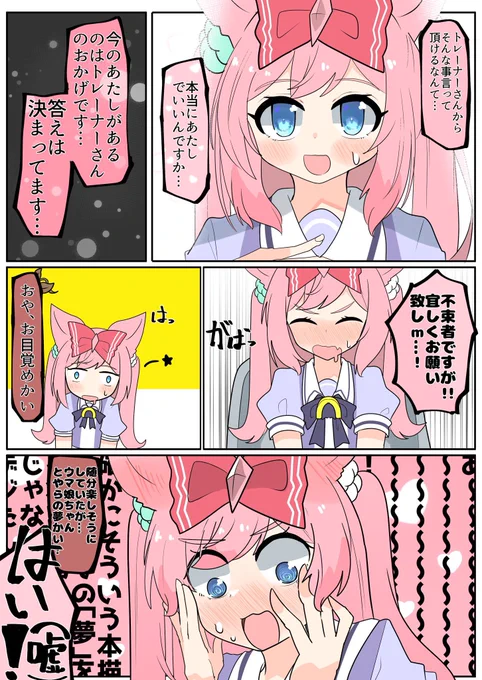 創作してたらその内容を夢に見ること、あるよね

#ウマ娘  #アグネスデジタル 