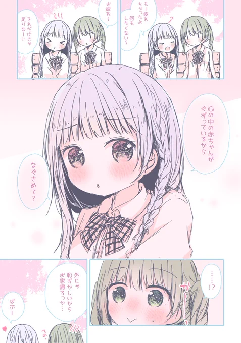 【百合漫画】心の中の赤ちゃんなぐさめて? 
