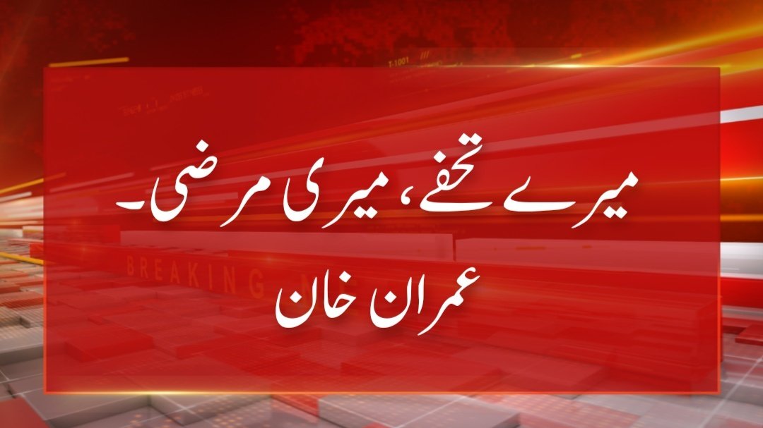 pmln_org's tweet photo. No @ImranKhanPTI, these gifts belonged to the state. Too bad you had to learn this the hard way. 

#سرٹیفائڈ_چور_عمران_خان
#گھڑی_چور_کو_گرفتار_کرو https://t.co/d3UK7IU8nJ
