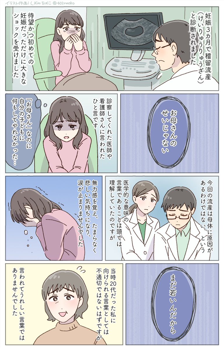 🌿お仕事🌿

ベビーカレンダー様にて妊娠に関する体験談のマンガ化を担当させていただきました。

<「どうして…」初めての妊娠と流産。周囲からの何気ないひと言がつらくて>

🔻続きは下記のURLよりどうぞ💐
https://t.co/aRREQXnlfq

#イラストレーター
#稽留流産 