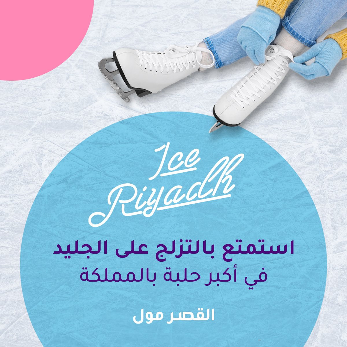 Qasr Mall القصر مول tweet media