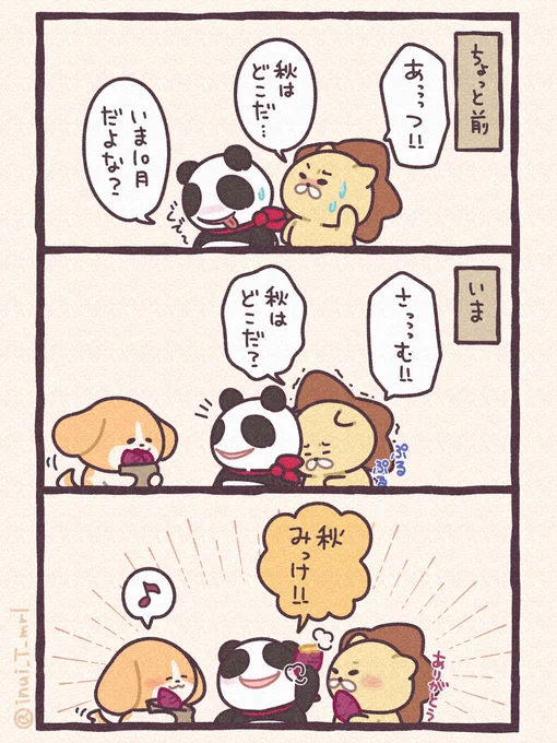 そういうワケで10月の服装は難易度が高い🐕

#漫画が読めるハッシュタグ  
#みんなで楽しむTwitter展覧会
#ゆるい絵 #リメイク 