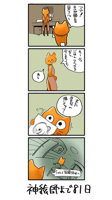 100日後に神絵師になるネコ
19日目
「トラウマ」 