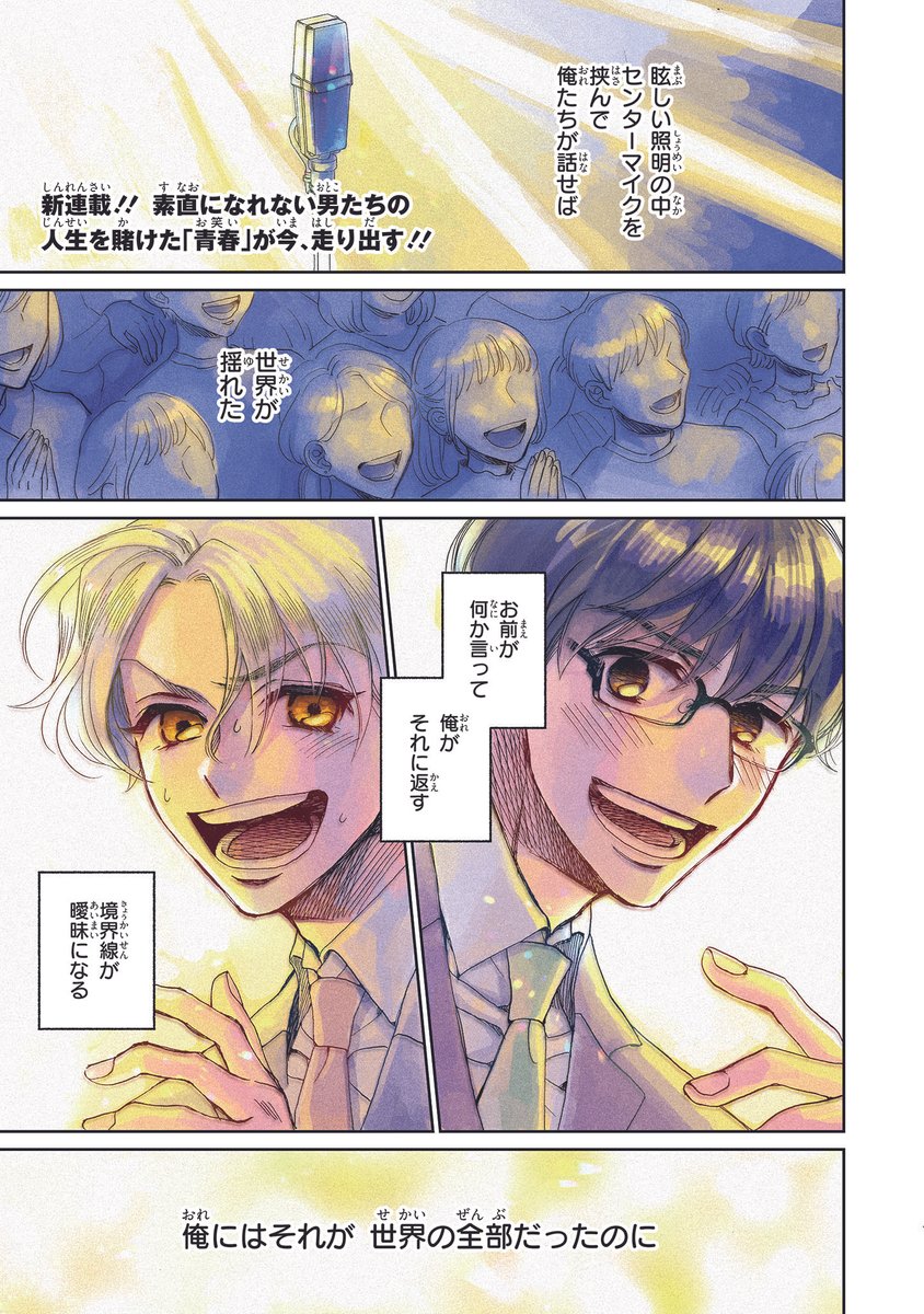 突然一方的に解散された相方と生放送の現場で再会する芸人の話

#創作BL
#漫画が読めるハッシュタグ
#きらバカ
 (1/10) 