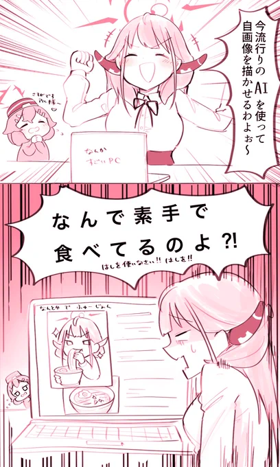 「流行りのAIに自分を描かせたかったアルちゃん」
🍥🍜

#ブルアカ 