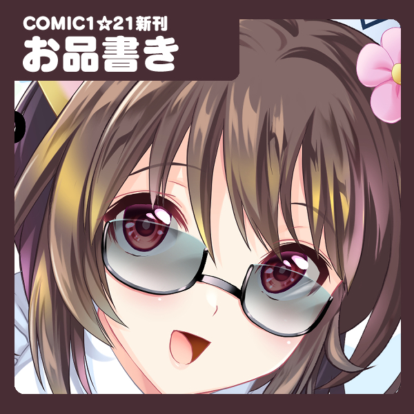 Fantiaを更新しました。コミ1のお品書きのせてます→【COMIC1】 【お品書き】10/23COMIC1☆21 お品書き - HRR-Fantia (あいざわひろし)の投稿|ファンティア[Fantia] https://t.co/uNXdmBU99Z #Fantia #ファンティア 