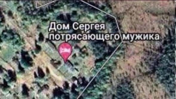 отмечай Серегу