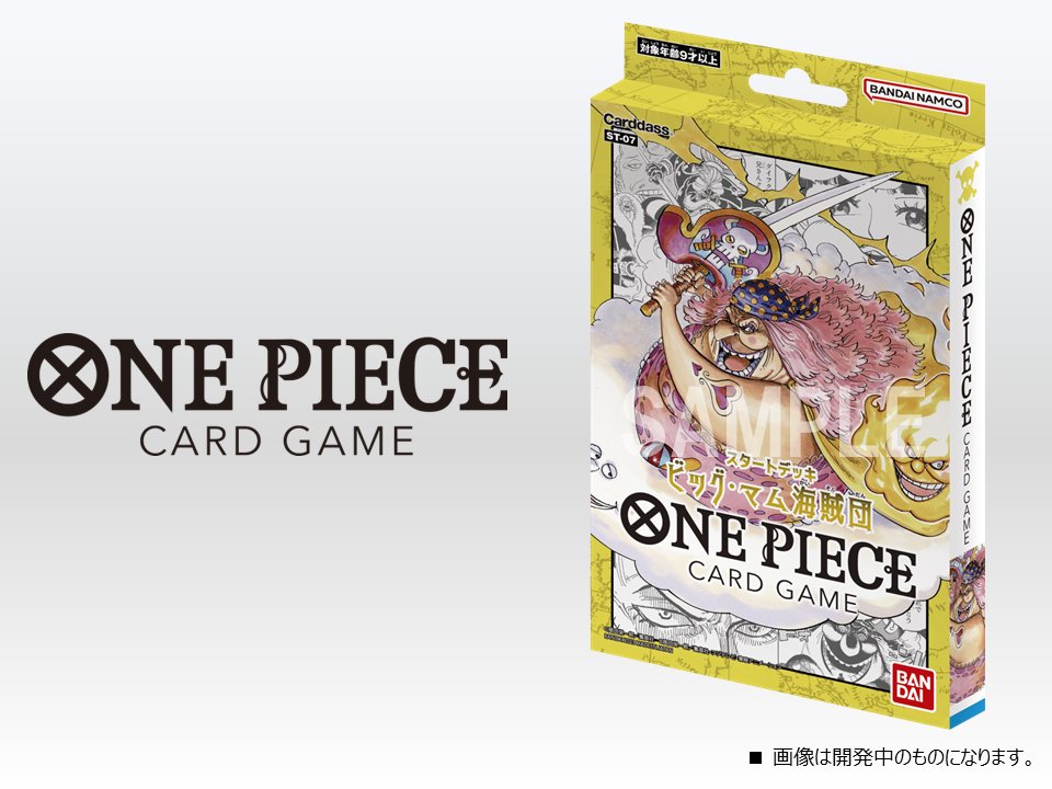 公式】ONE PIECEカードゲーム on X: 