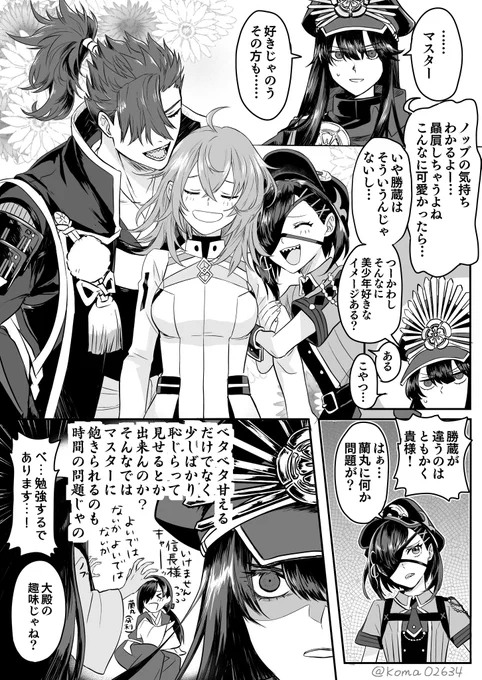 両手に森家なぐだ♀とノッブの持論
同じ顔でもやっぱりわしの蘭丸とは違うなって思っててほしい 