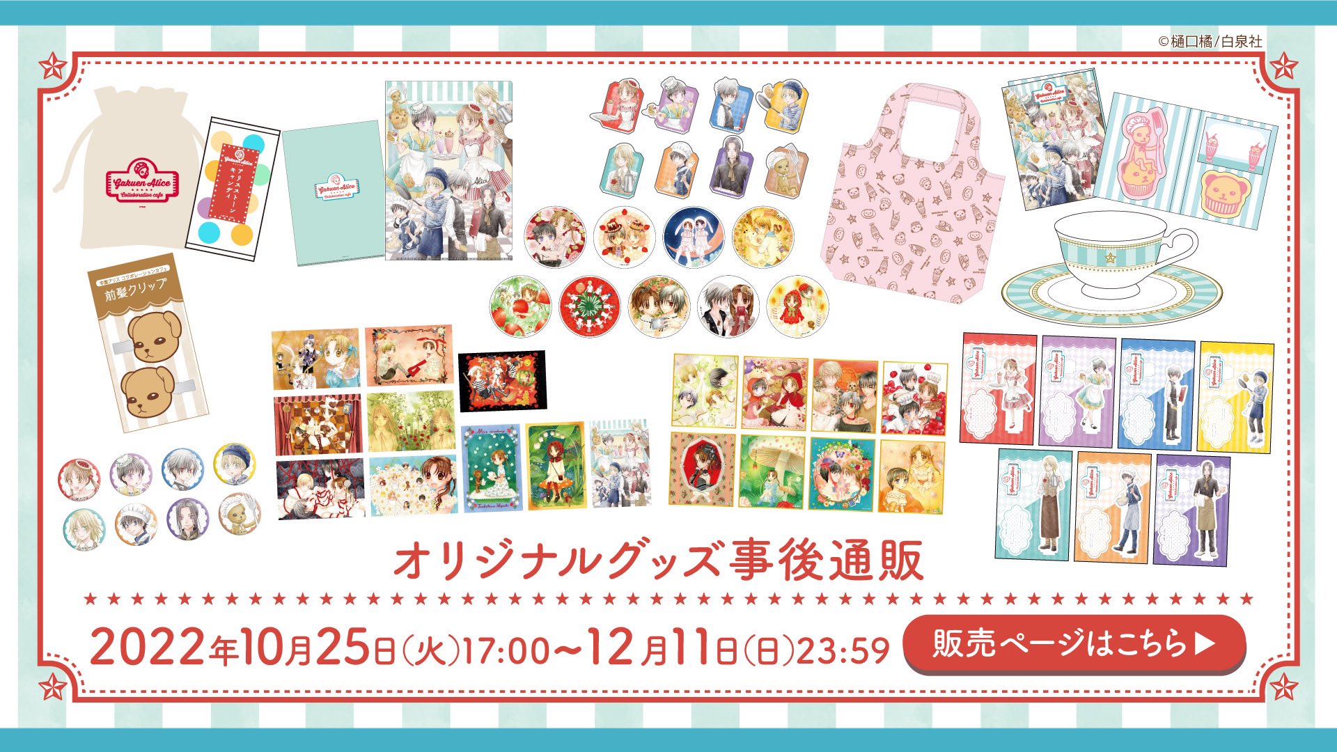 Amazon.co.jp: 学園アリス コラボカフェ ポストカード