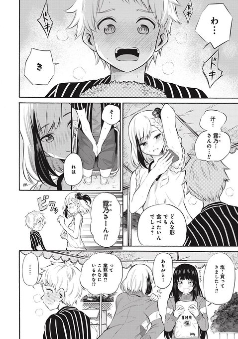 露出癖持ちのギャルが腋で○○を作る話⑥ 