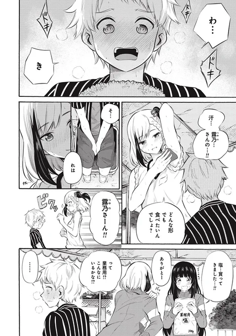 露出癖持ちのギャルが腋で○○を作る話⑥ 