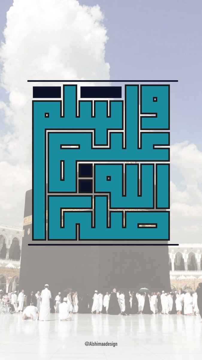 AlshimaaDesign's tweet image. #جمعة_طيبة 
#اللهم_صل_وسلم_على_نبينا_محمد 
@Designers_Sup 
@TactusDe1 
صلى الله عليه و سلم بـ ( الخط الكوفي المربع )