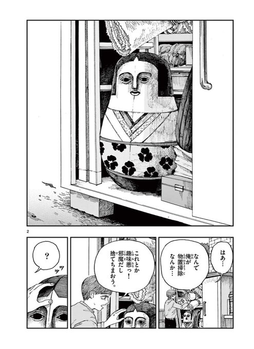 マトリョーシカを捨ててはいけない理由。(1/2)
※ホラー漫画です。 