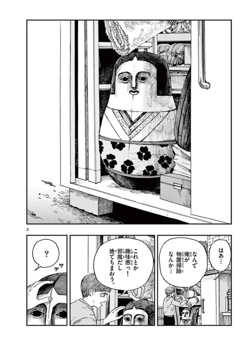 マトリョーシカを捨ててはいけない理由。(1/2)
※ホラー漫画です。 