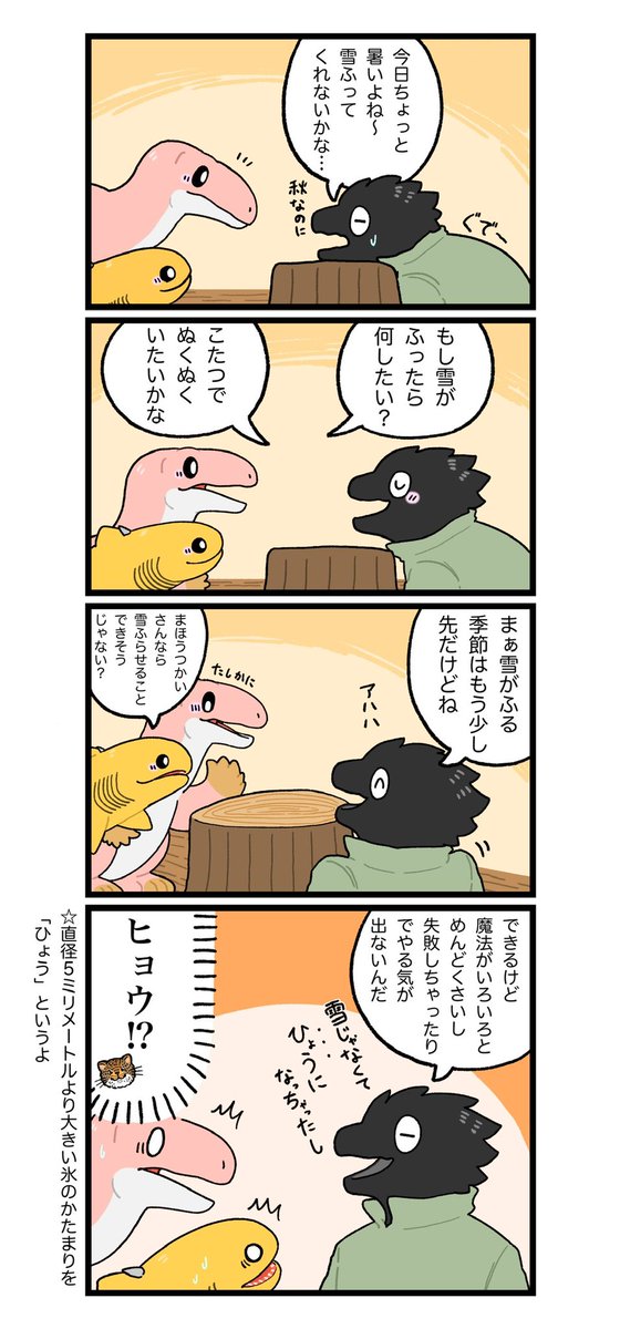 「ひょうちがい」
#ハクア町のほのぼの日常 
#レックスandテリー 