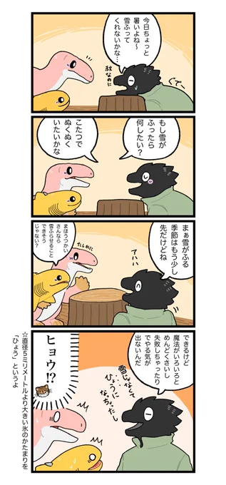 「ひょうちがい」#ハクア町のほのぼの日常 #レックスandテリー 