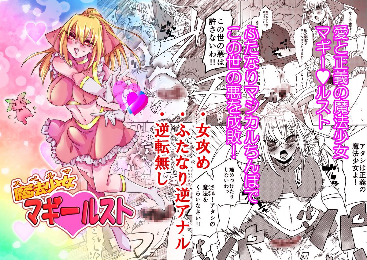 魔法少女マギー・ルスト/赤紅爛漫 https://t.co/1R9rSPb1ut #DLsite
DLsite様で予告版公開しました。お気に入り登録などよろしくお願いします。今月中に販売開始予定です。 