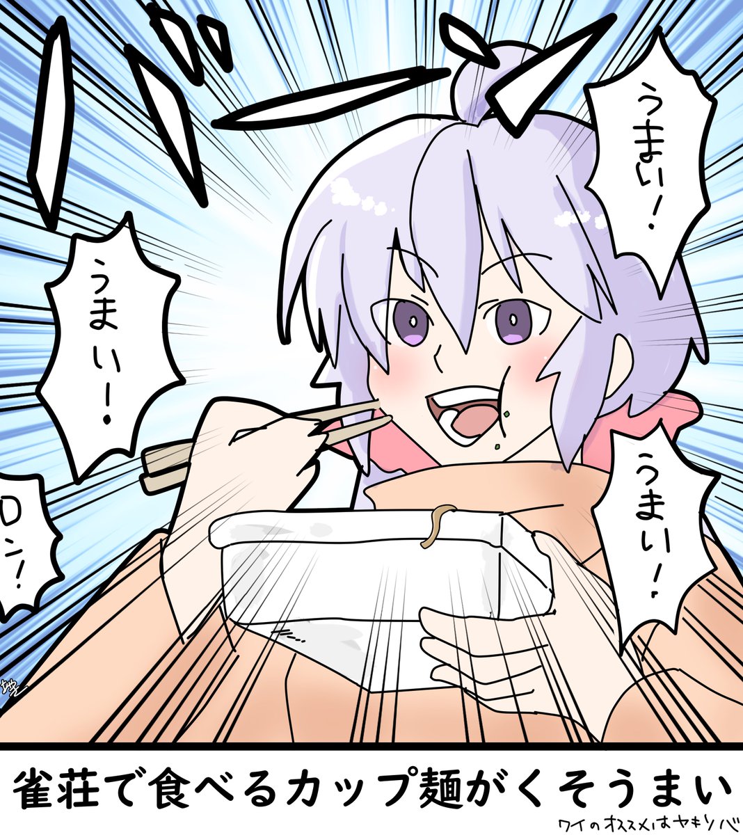【麻雀・雀荘あるある③】
雀荘で食べるカップ麺がくそうまい 